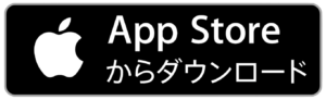 iPhoneアプリのダウンロードリンク
